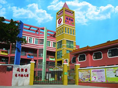 深圳市松崗燕川幼兒園