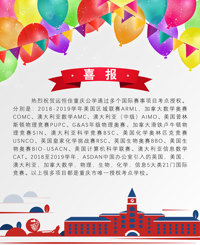 遠恒佳重慶公學學子在澳大利亞數(shù)學、科學競賽中成績斐然