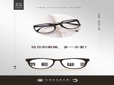 一起行動，共同呵護好孩子的眼睛——致家長的一封信