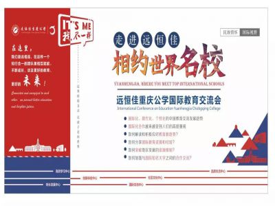 美好學校|與世界名校共探國際教育之路