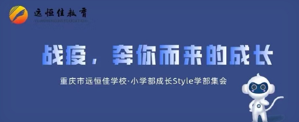 美好學(xué)生| 戰(zhàn)疫，奔你而來的成長