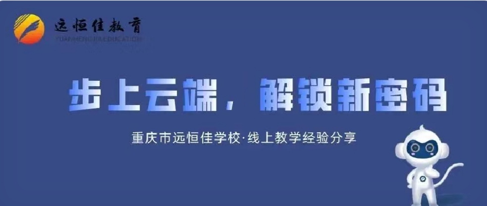 美好教育| 步上云端，解鎖教、學(xué)新密碼