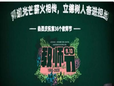 美好教師| 師道光芒薪火相傳，立德樹人奮進擔當