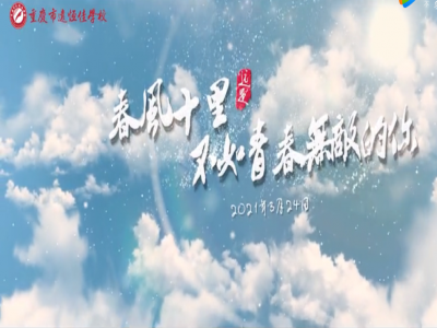 春風(fēng)十里，不如你青春無敵——記佳娃們的獅子灘水電站之旅 