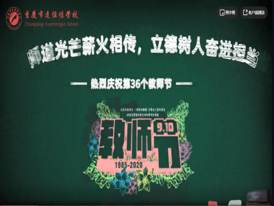 師道光芒薪火相傳 立德樹人奮進擔(dān)當(dāng)