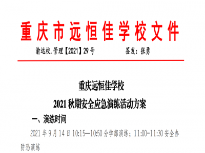 美好學(xué)校| 安全無小事 警鐘需長(zhǎng)鳴