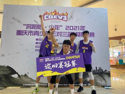 美好學(xué)生|遠(yuǎn)恒佳籃球隊(duì)，10連勝奪冠