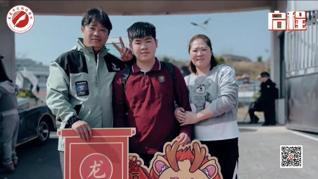 美好學(xué)校 我們開學(xué)啦！ 新的春天， 新的開始， 新的出發(fā)——重慶市遠(yuǎn)恒佳學(xué)校義教部