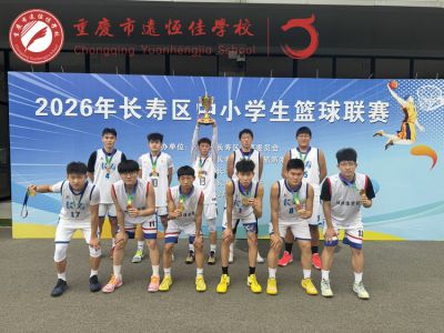 榮耀遠(yuǎn)恒佳|燃爆！53:43！遠(yuǎn)恒佳拿下長壽區(qū)中學(xué)生籃球聯(lián)賽冠軍！